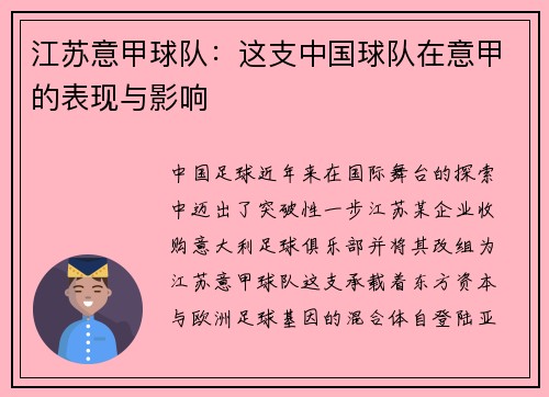 江苏意甲球队：这支中国球队在意甲的表现与影响