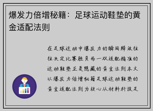 爆发力倍增秘籍：足球运动鞋垫的黄金适配法则