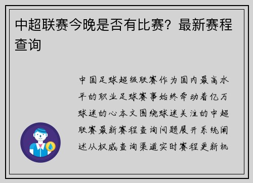 中超联赛今晚是否有比赛？最新赛程查询