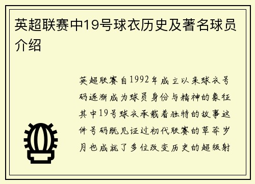 英超联赛中19号球衣历史及著名球员介绍