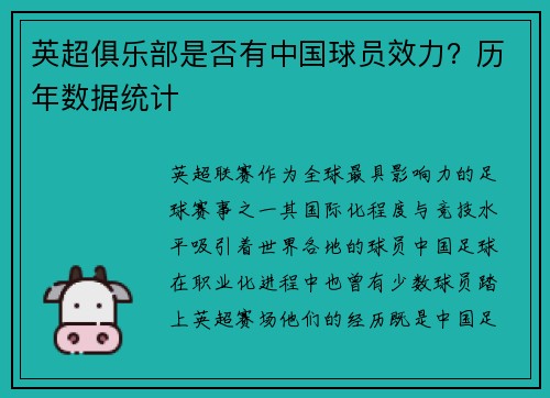 英超俱乐部是否有中国球员效力？历年数据统计