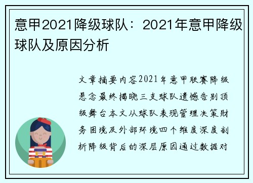 意甲2021降级球队：2021年意甲降级球队及原因分析