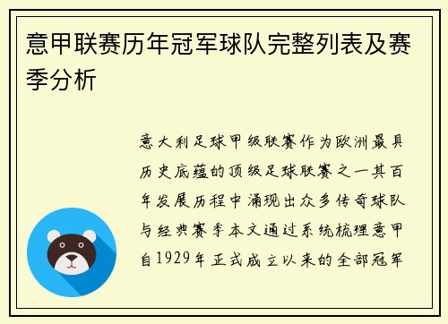 意甲联赛历年冠军球队完整列表及赛季分析