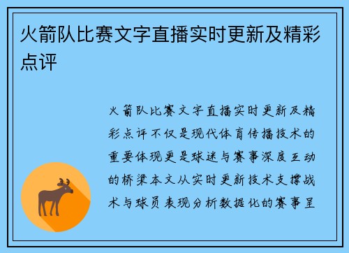 火箭队比赛文字直播实时更新及精彩点评