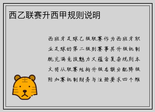 西乙联赛升西甲规则说明
